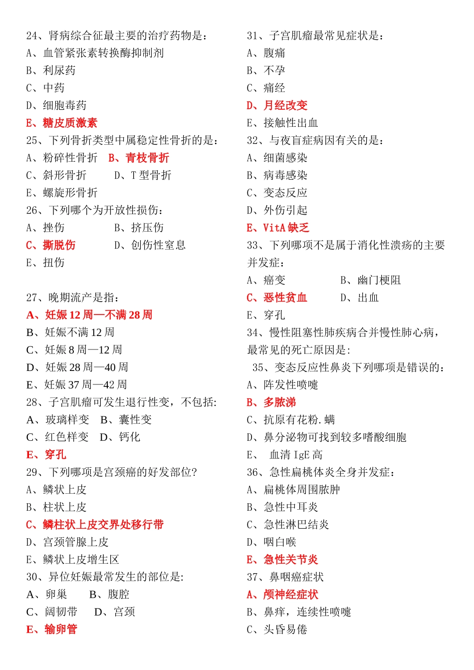 医学：临床医学概论模拟试题.doc_第3页