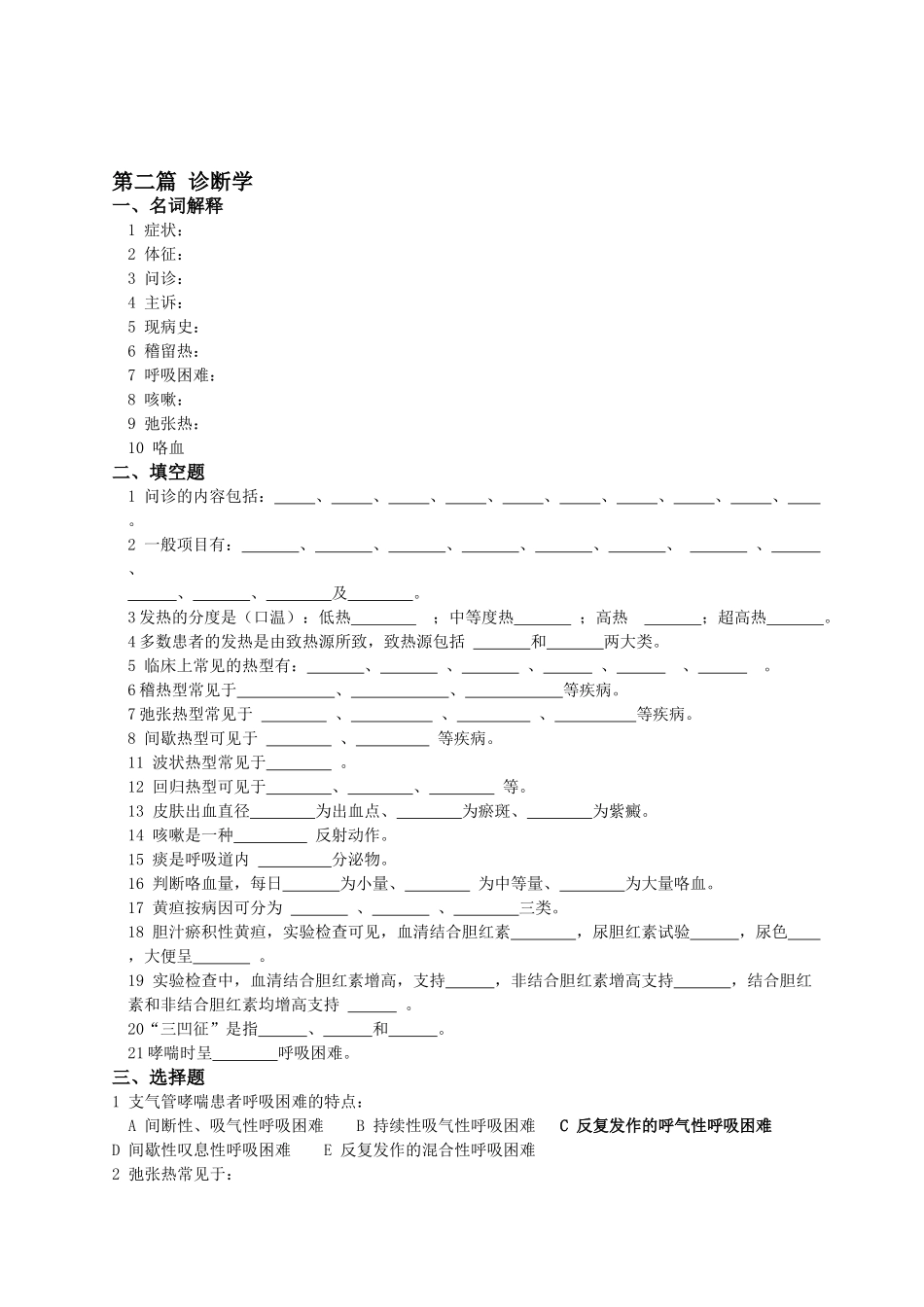 医学：临床医学概论题库.doc_第1页