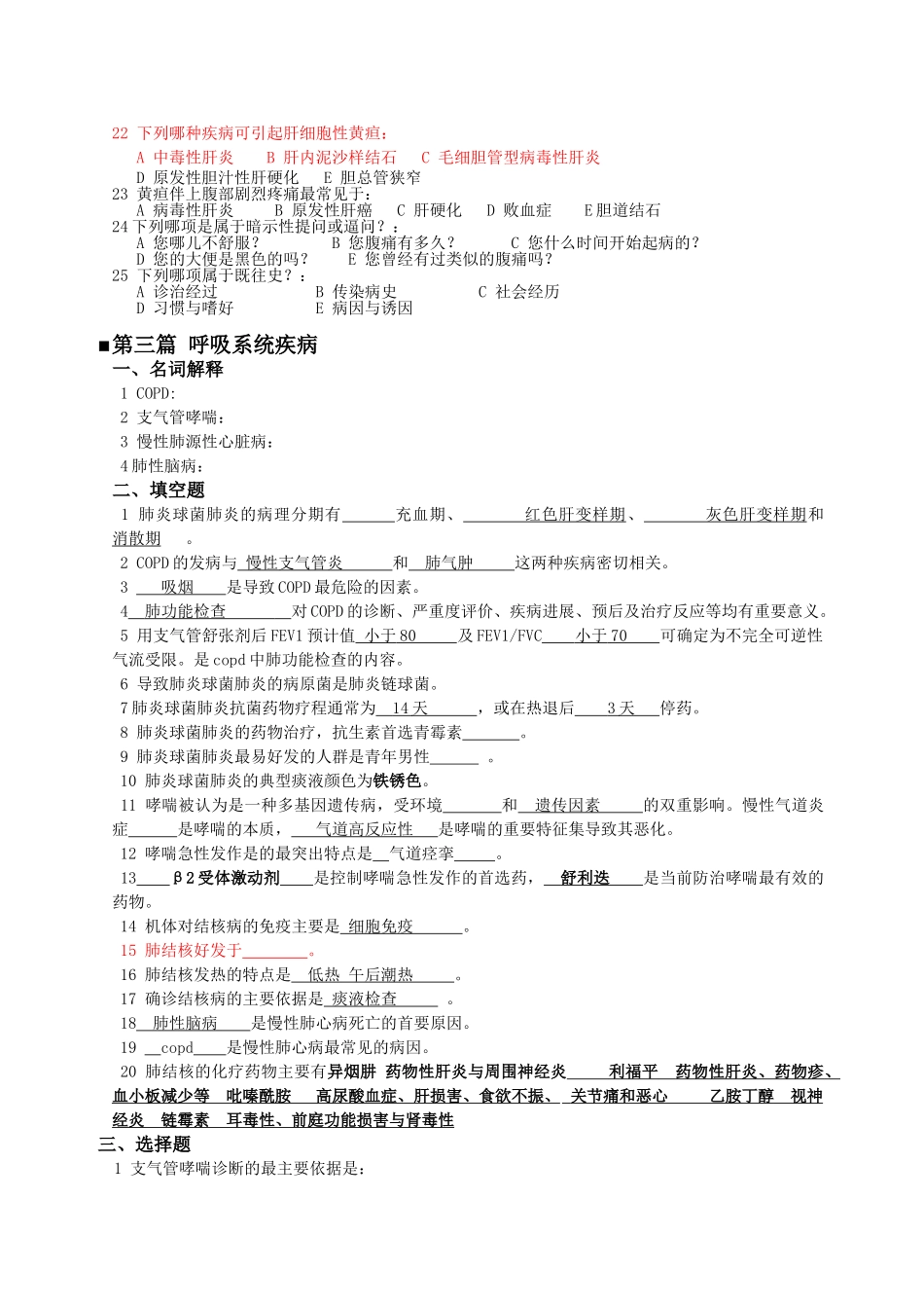 医学：临床医学概论题库.doc_第3页
