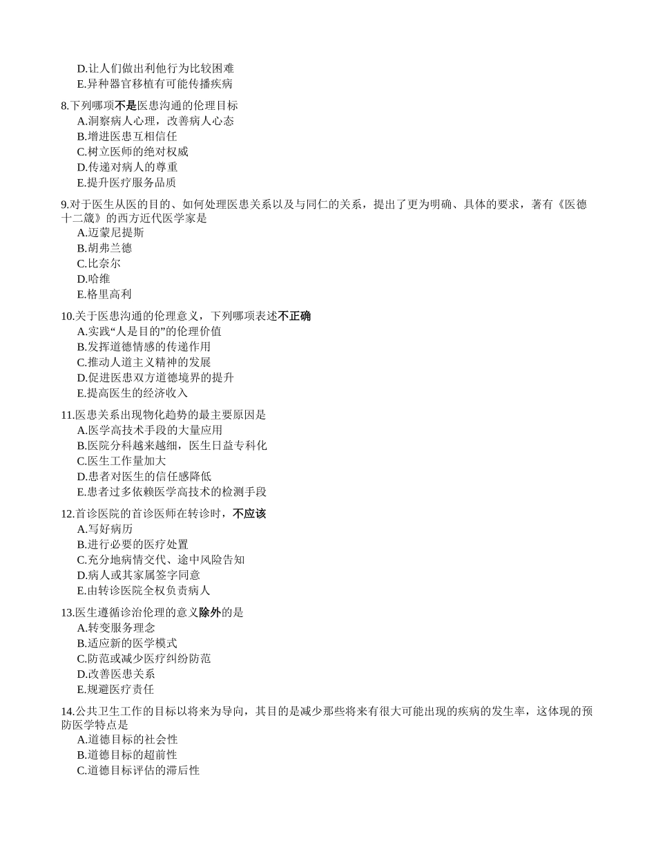 医学：伦理复习题2.doc_第2页