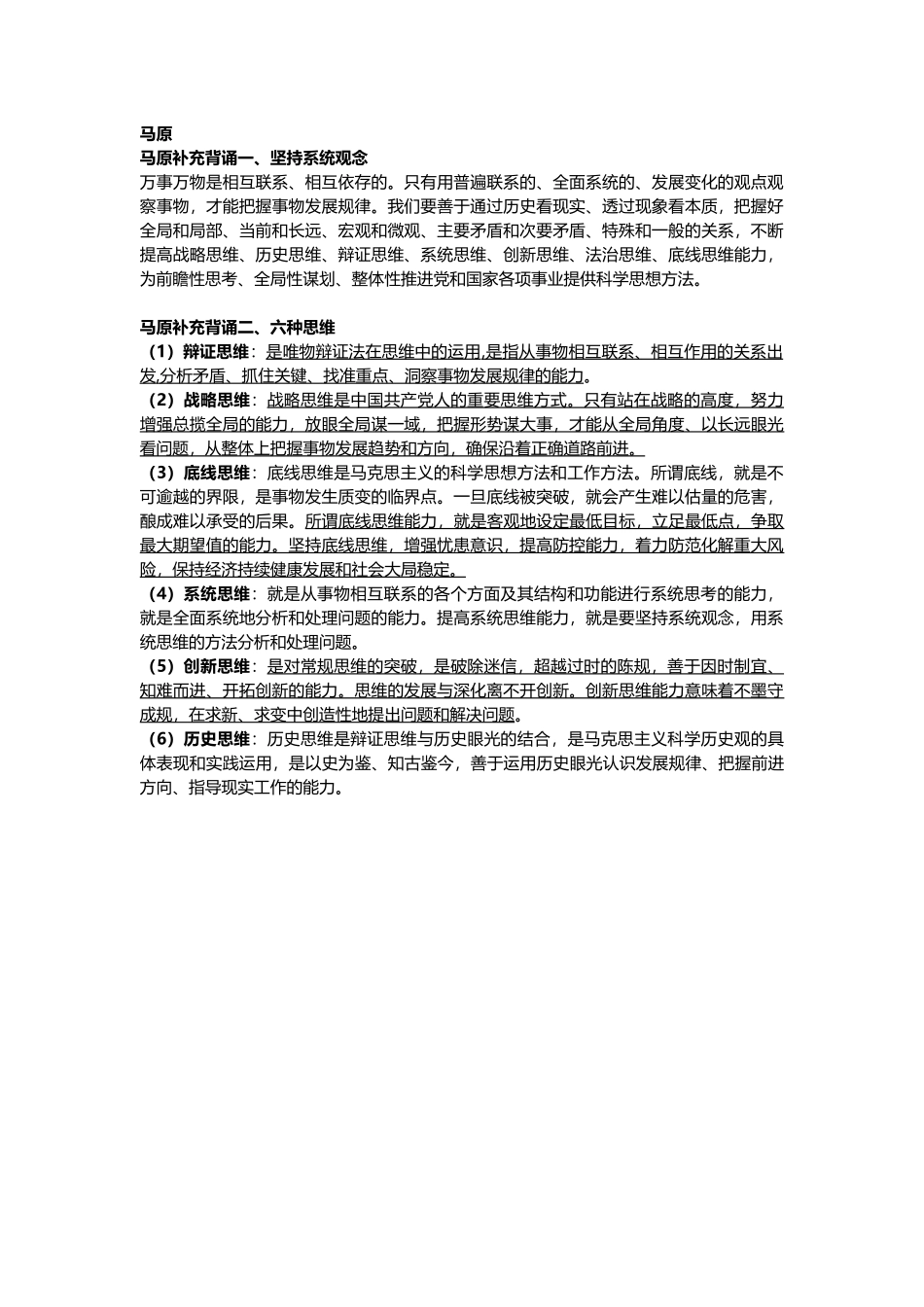医学：马原部分.docx_第1页