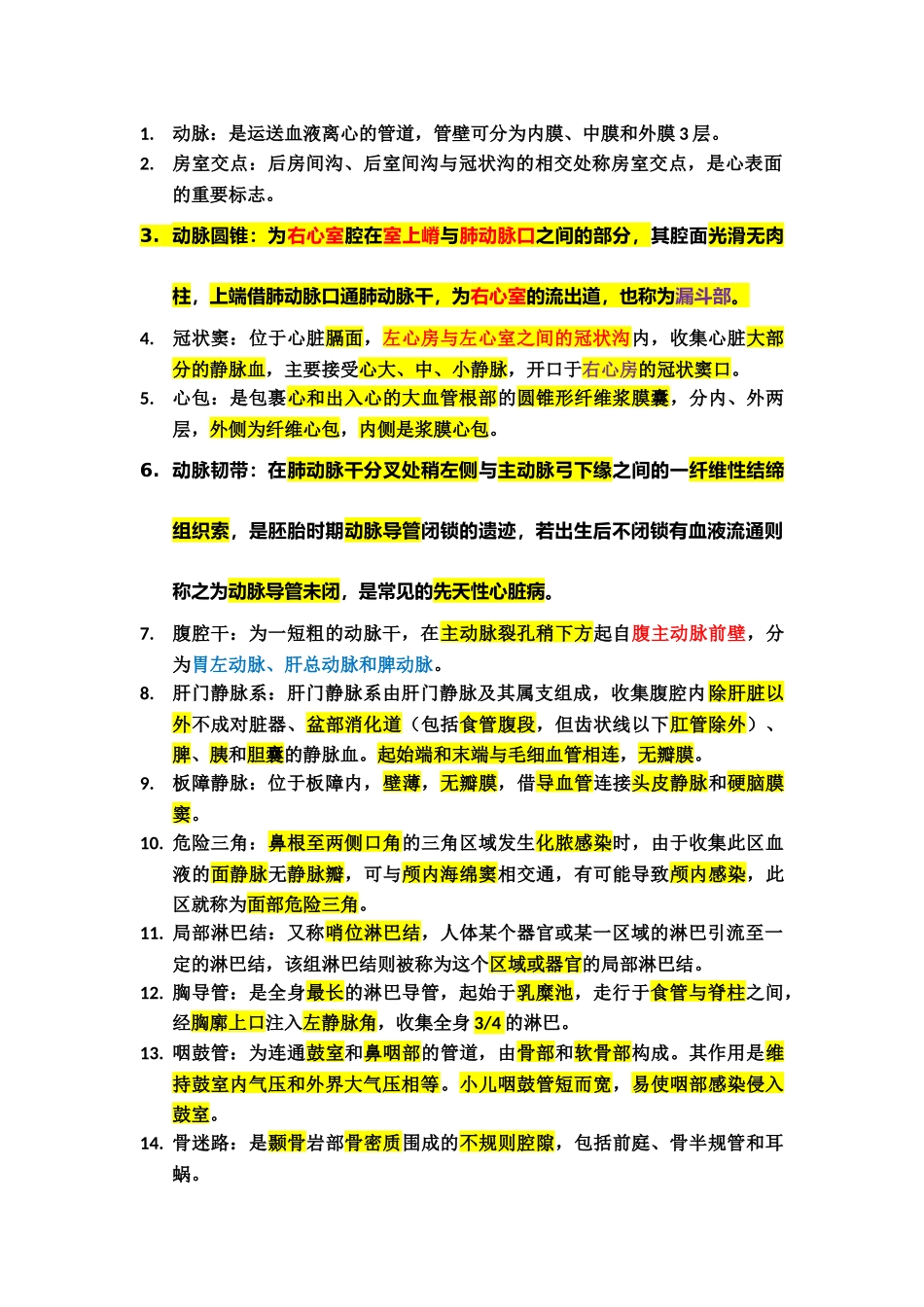 医学：脉管系统和感觉器名词解释.docx_第1页
