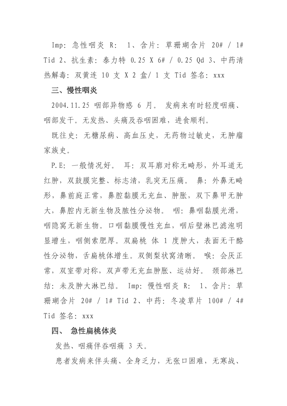 医学：门诊病历书写范例汇编.doc_第3页