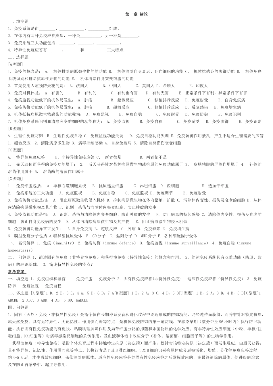 医学：免疫试卷.doc_第1页