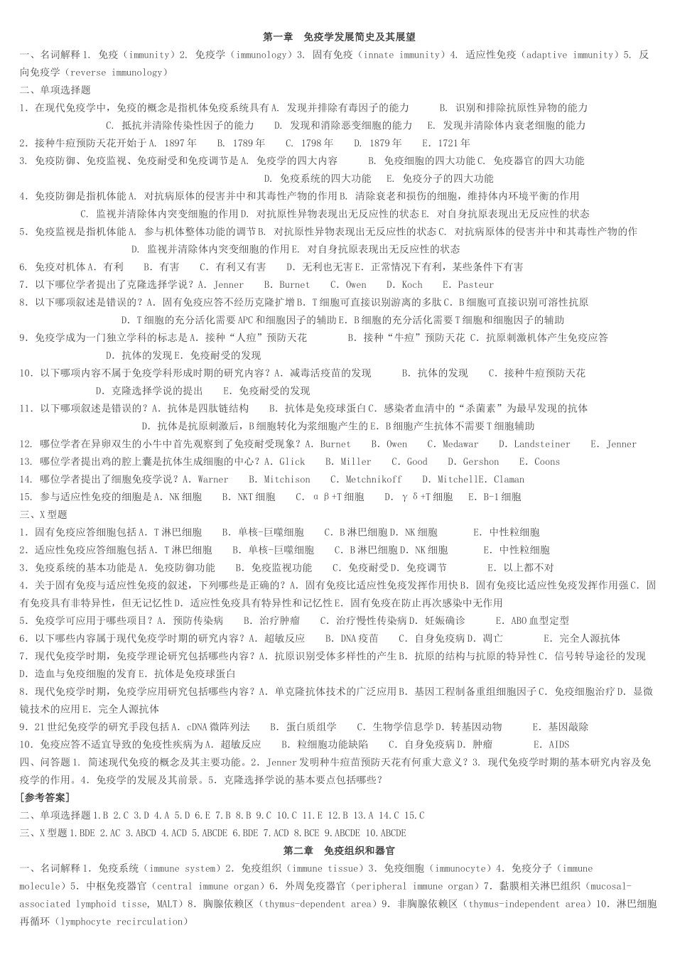 医学：免疫试题.doc_第1页