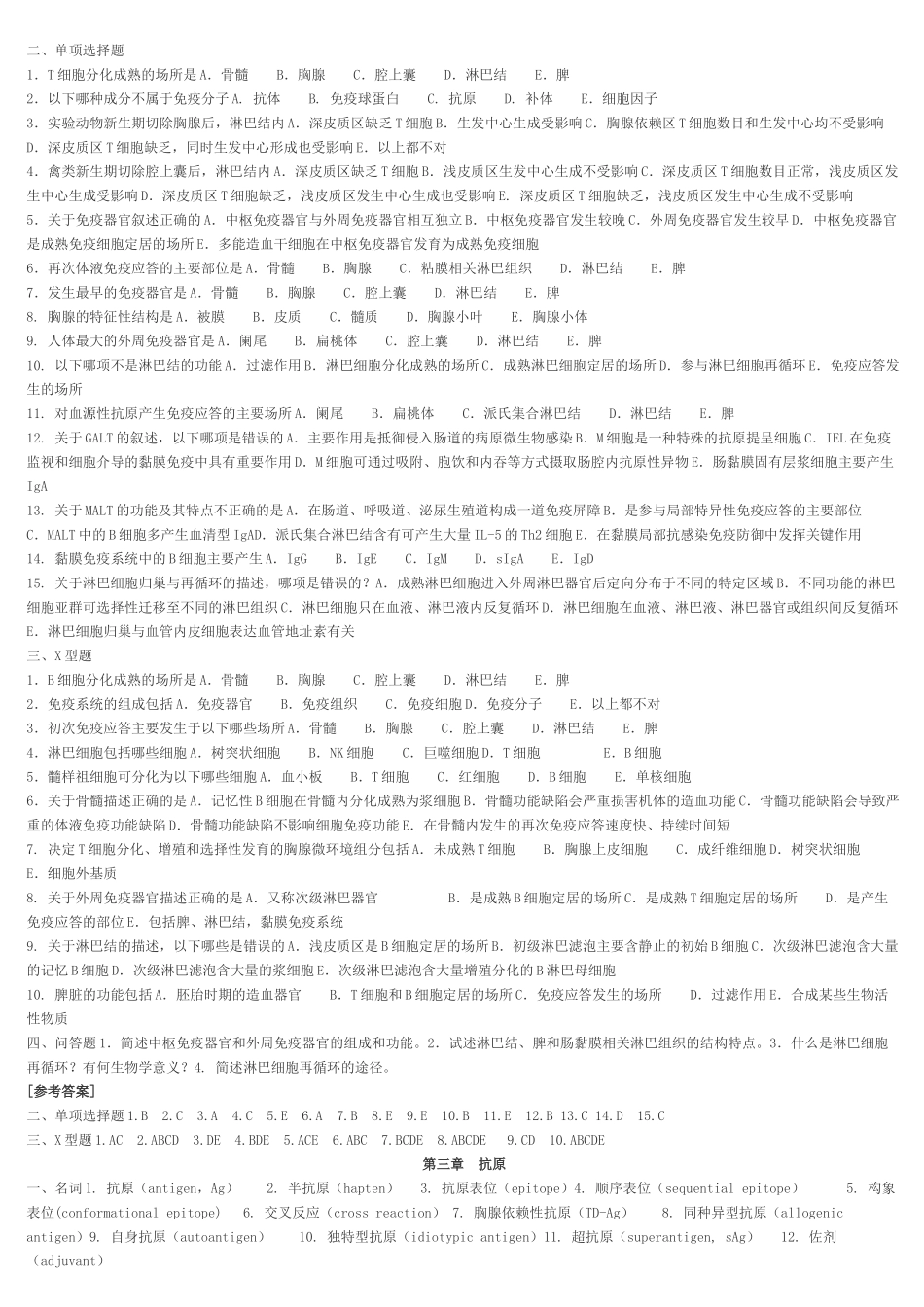 医学：免疫试题.doc_第2页