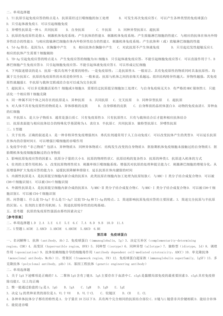 医学：免疫试题.doc_第3页