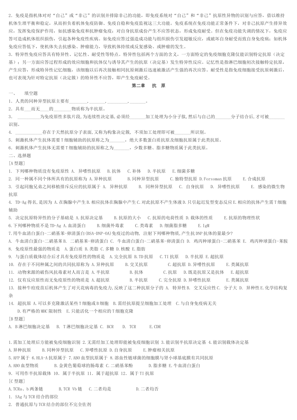 医学：免疫试题1.doc_第2页
