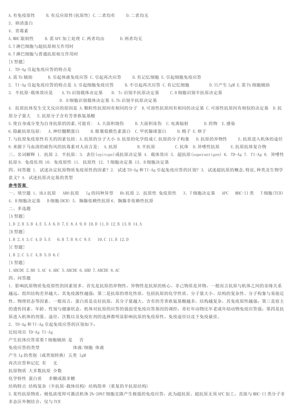 医学：免疫试题1.doc_第3页