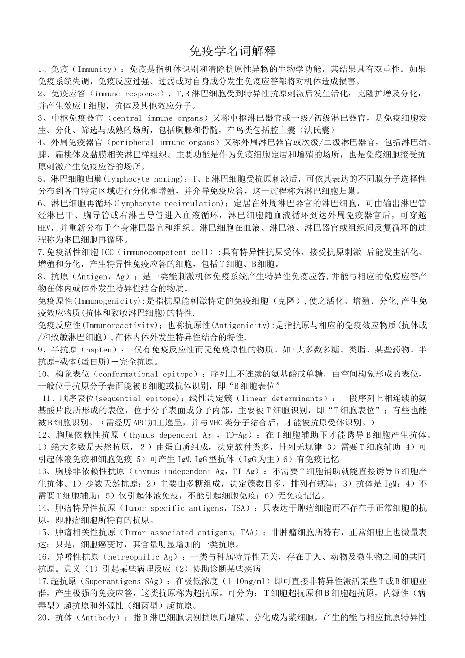 医学：免疫学名称解释.doc_第1页