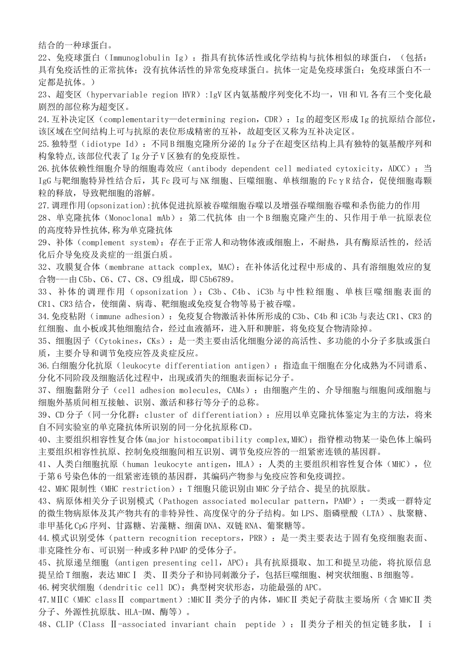 医学：免疫学名称解释.doc_第2页