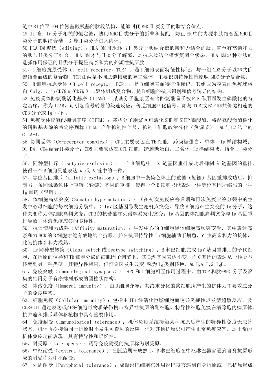 医学：免疫学名称解释.doc_第3页