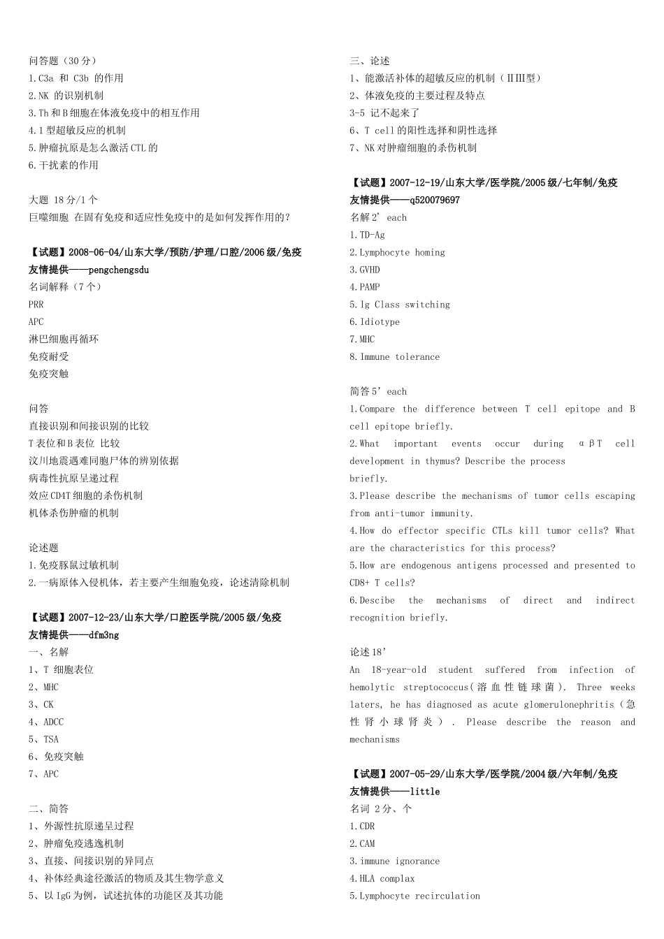 医学：免疫学试题.doc_第2页