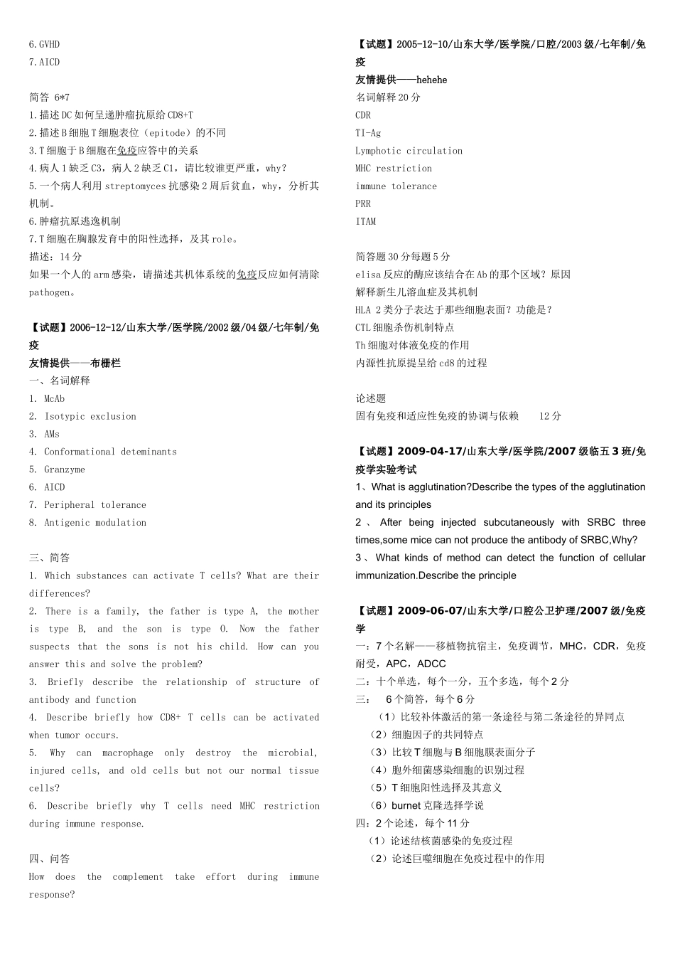 医学：免疫学试题.doc_第3页