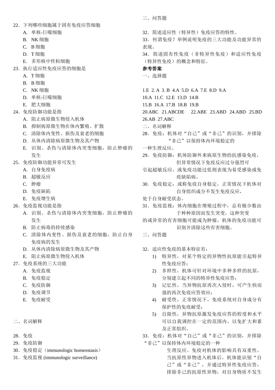 医学：免疫学习题集.doc_第2页
