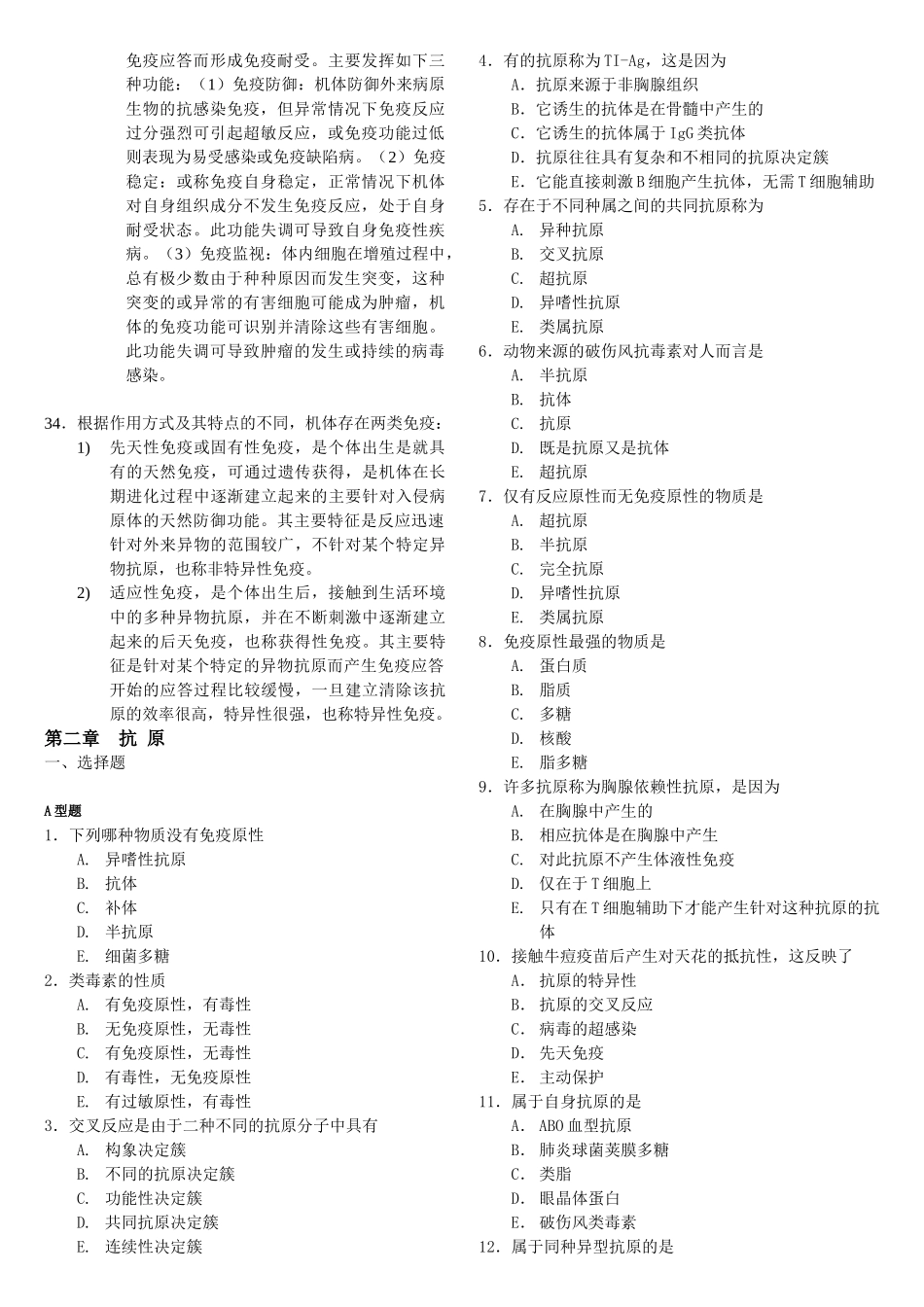 医学：免疫学习题集.doc_第3页