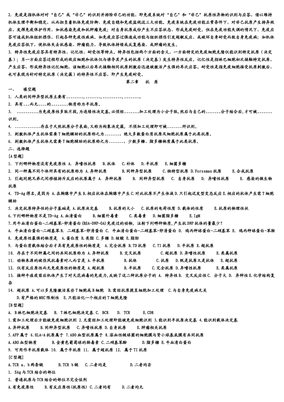 医学：免疫学习题集1.doc_第2页