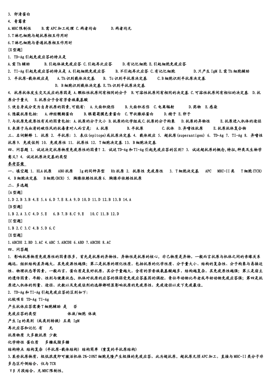 医学：免疫学习题集1.doc_第3页