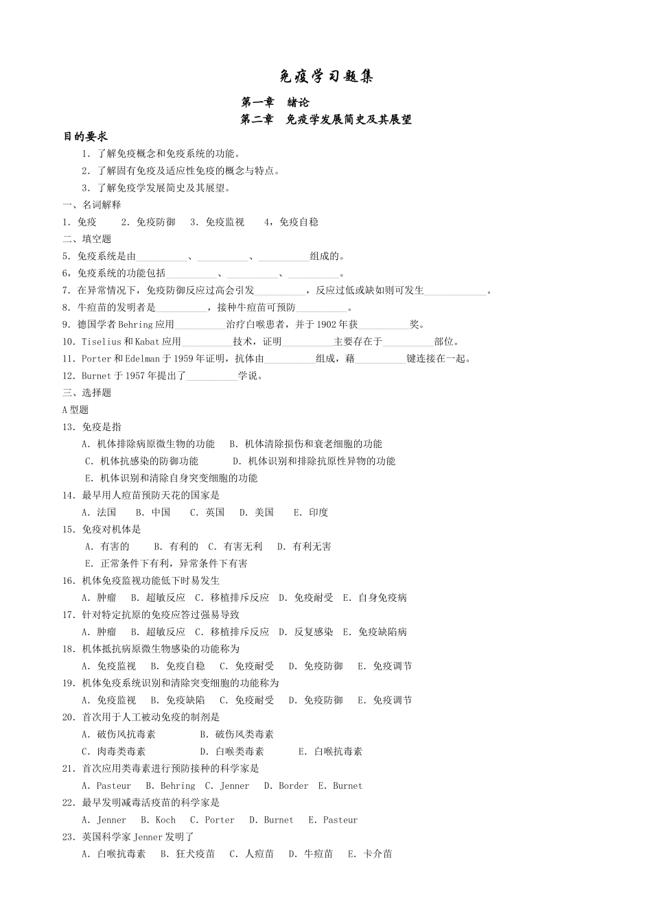 医学：免疫学习题集2.doc_第1页