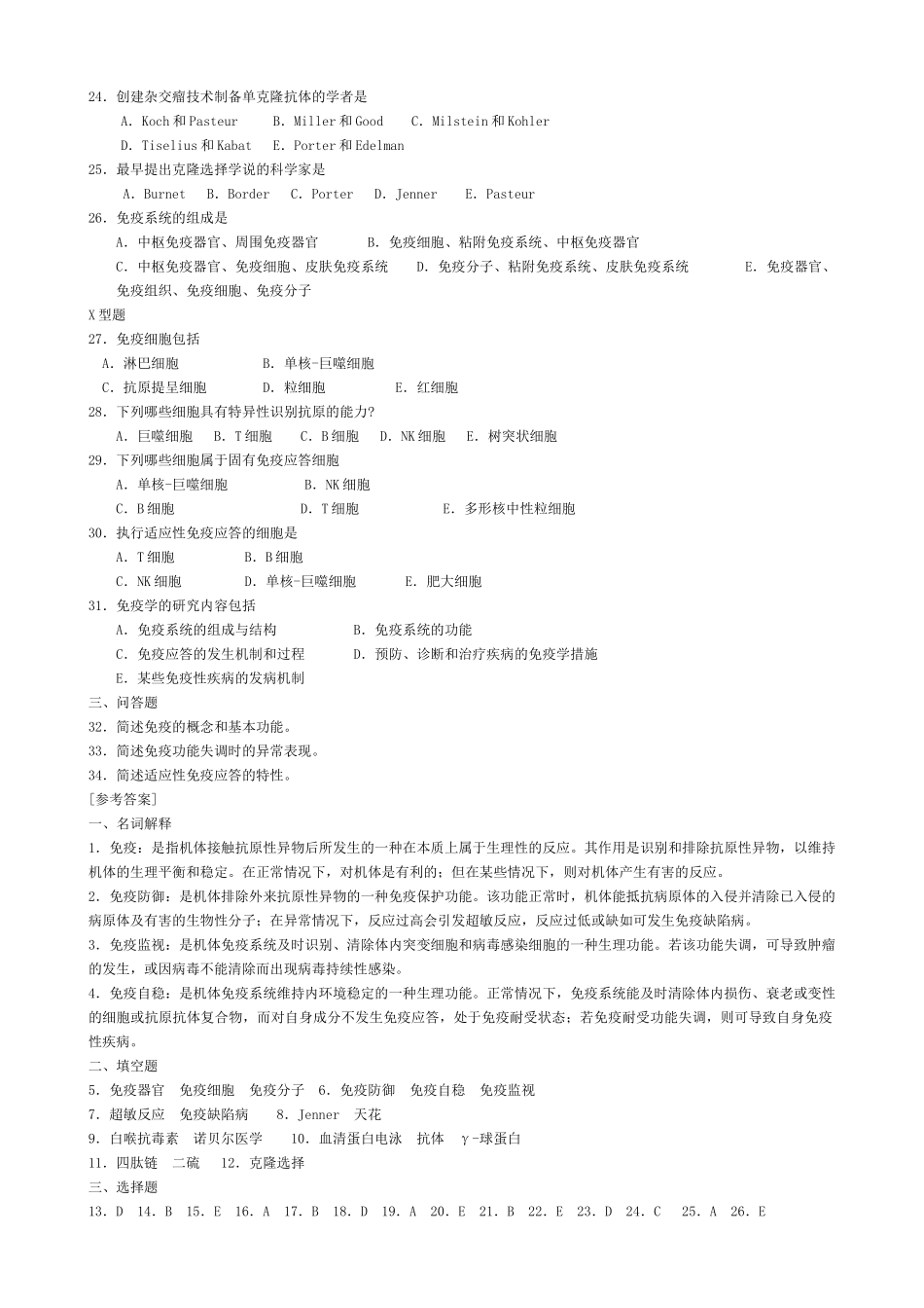 医学：免疫学习题集2.doc_第2页