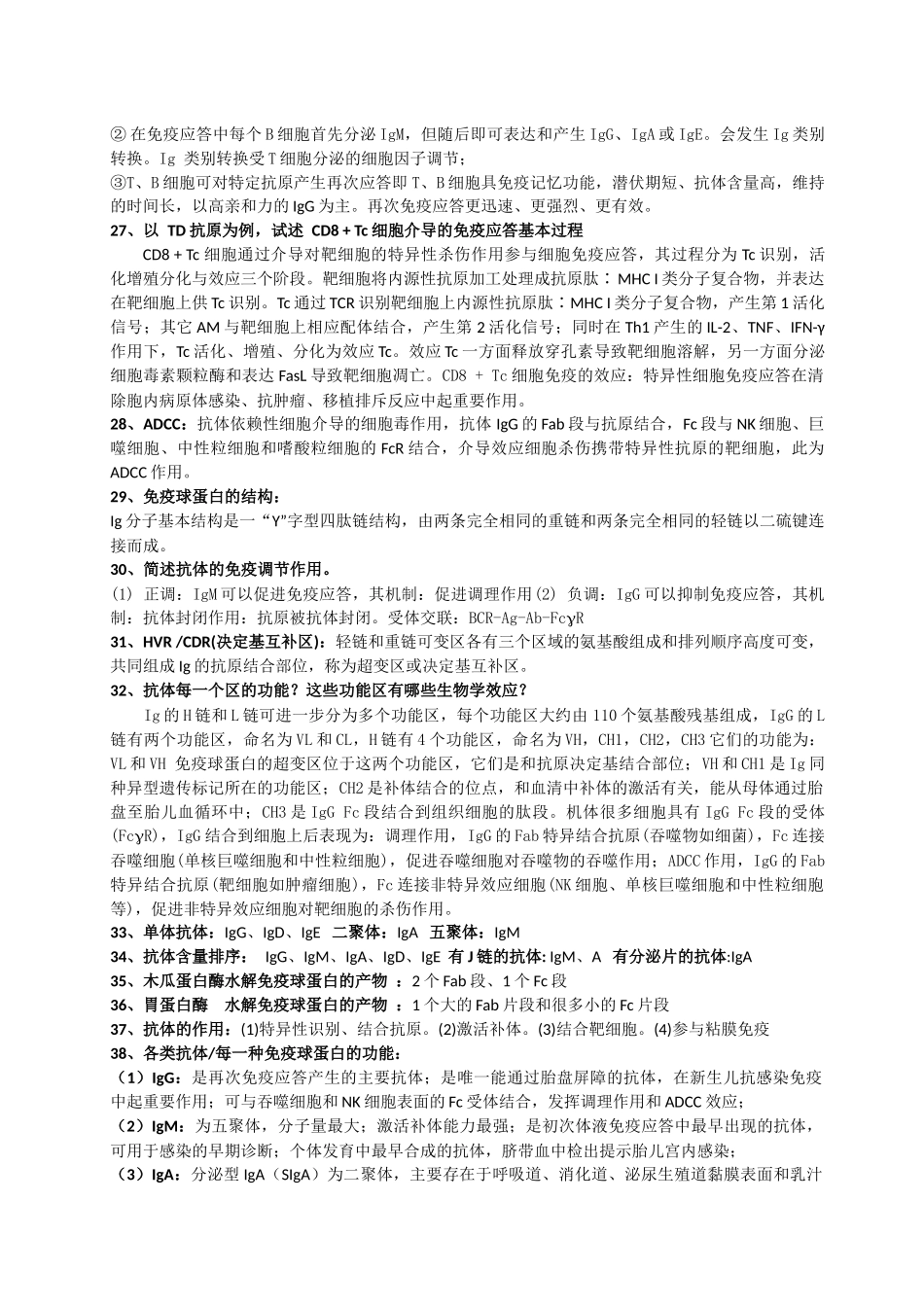 医学：免疫学重点背诵.docx_第3页
