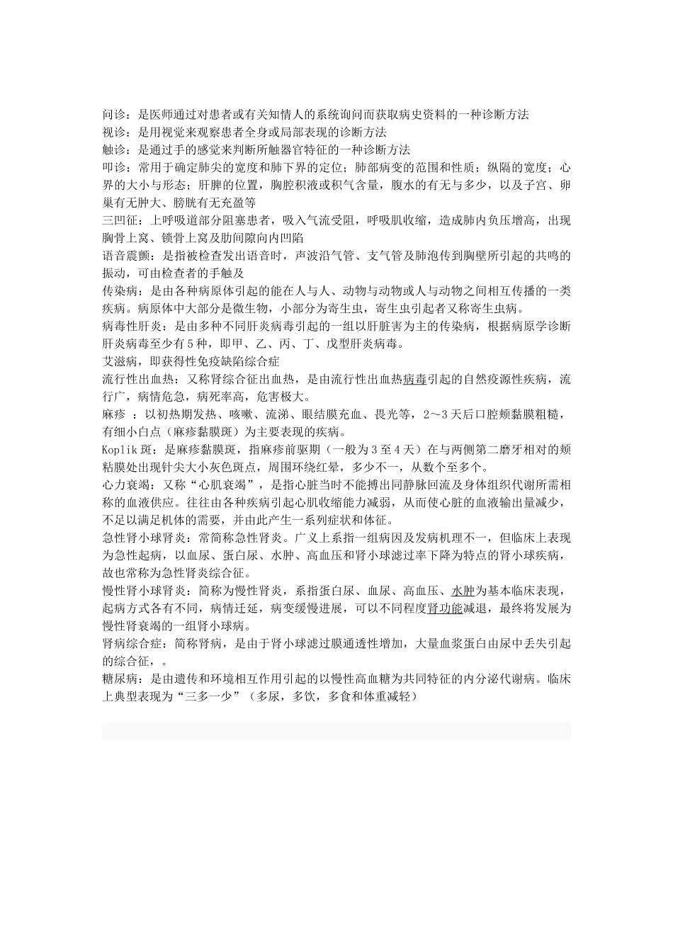 医学：名词解释-临床医学概论.doc_第2页