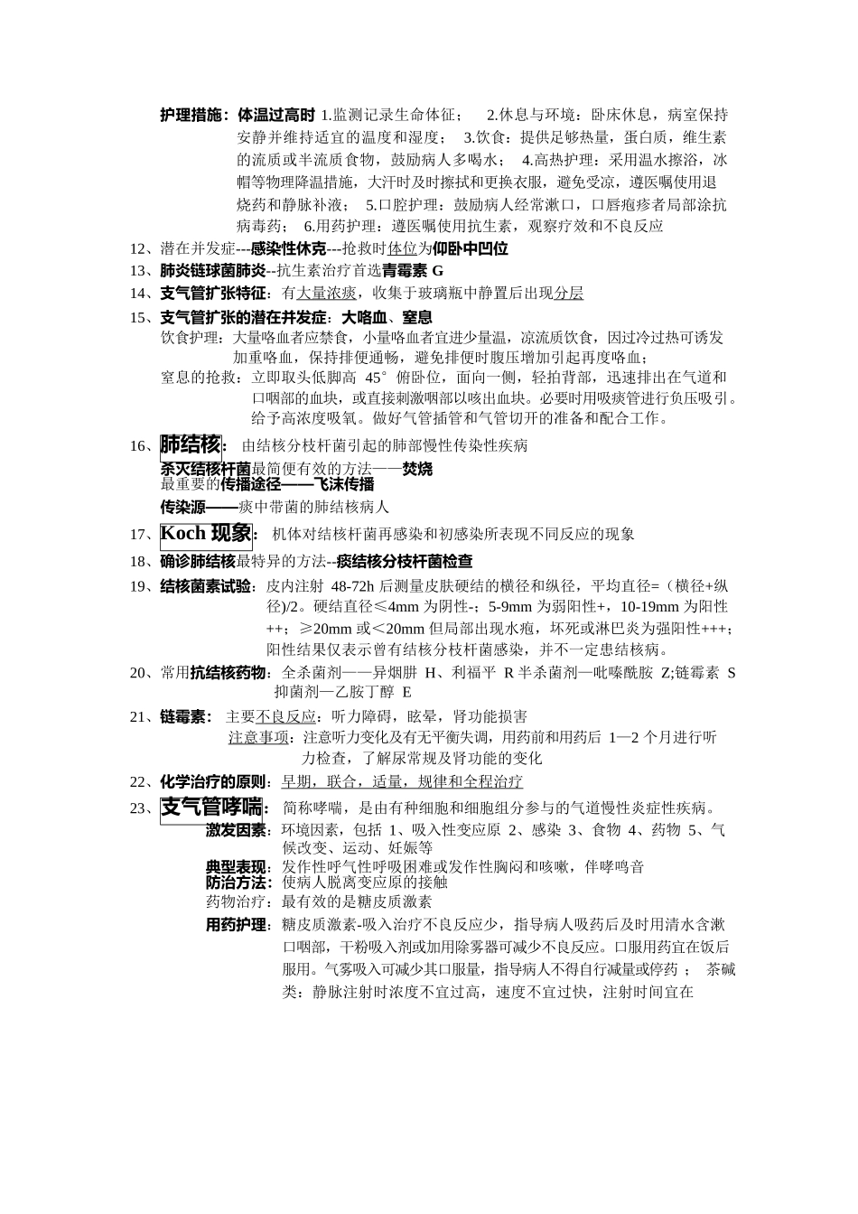 医学：内科护理学考试重点-1.docx_第2页