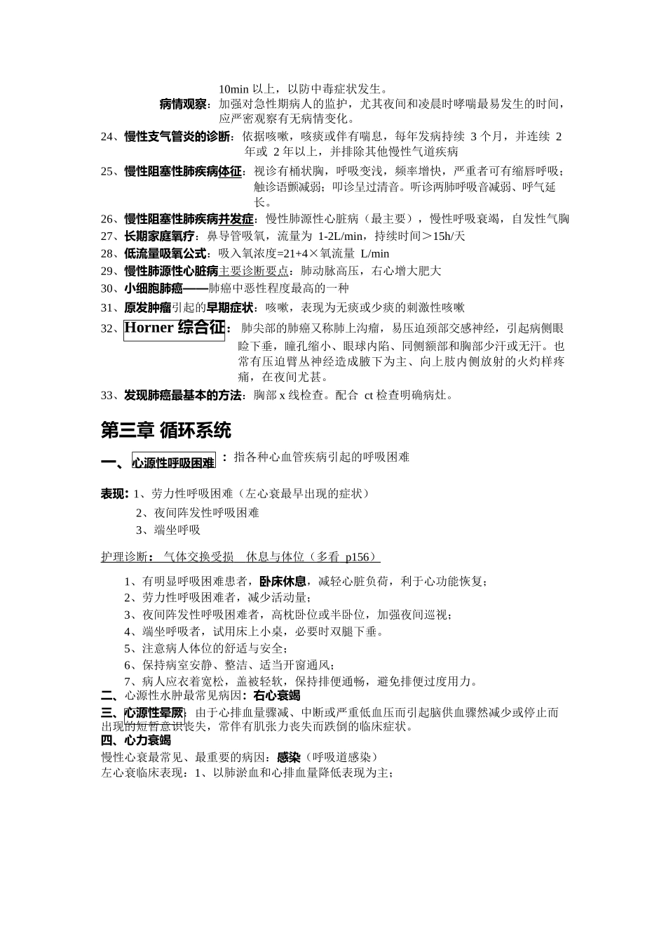 医学：内科护理学考试重点-1.docx_第3页