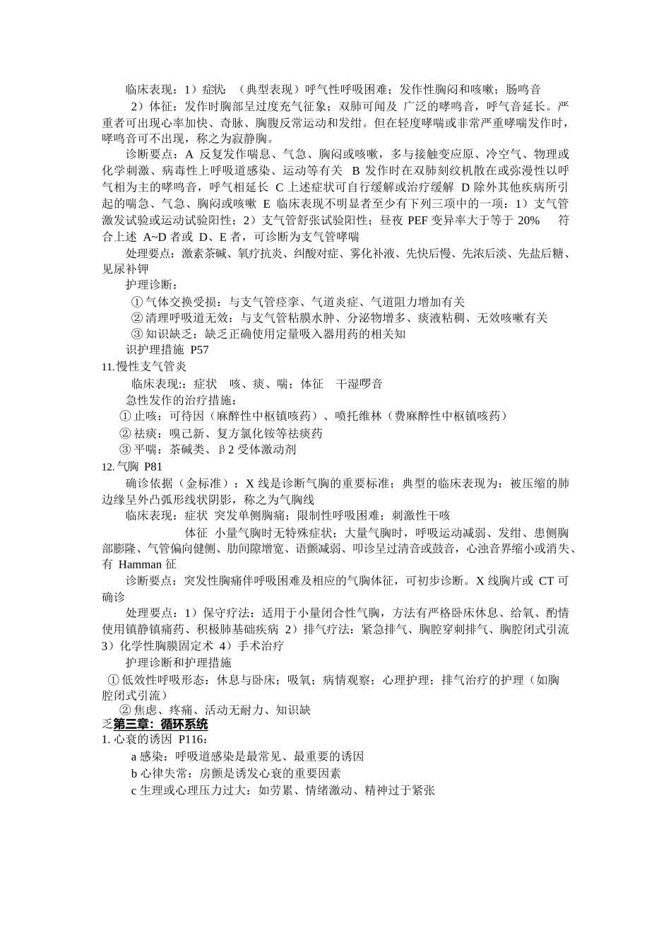 医学：内科护理学重点.docx_第3页