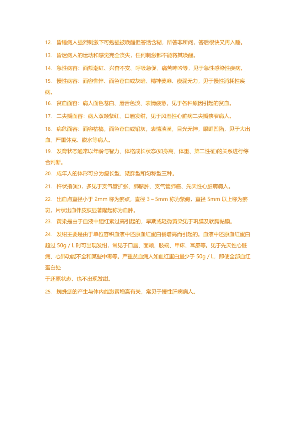 医学：内科学考试重点总结.docx_第2页