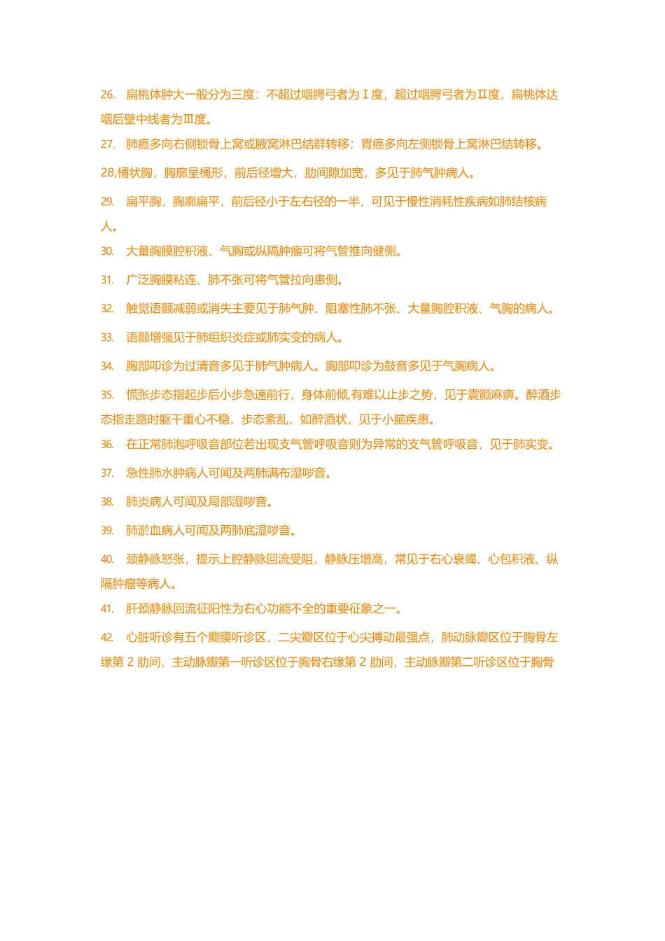 医学：内科学考试重点总结.docx_第3页