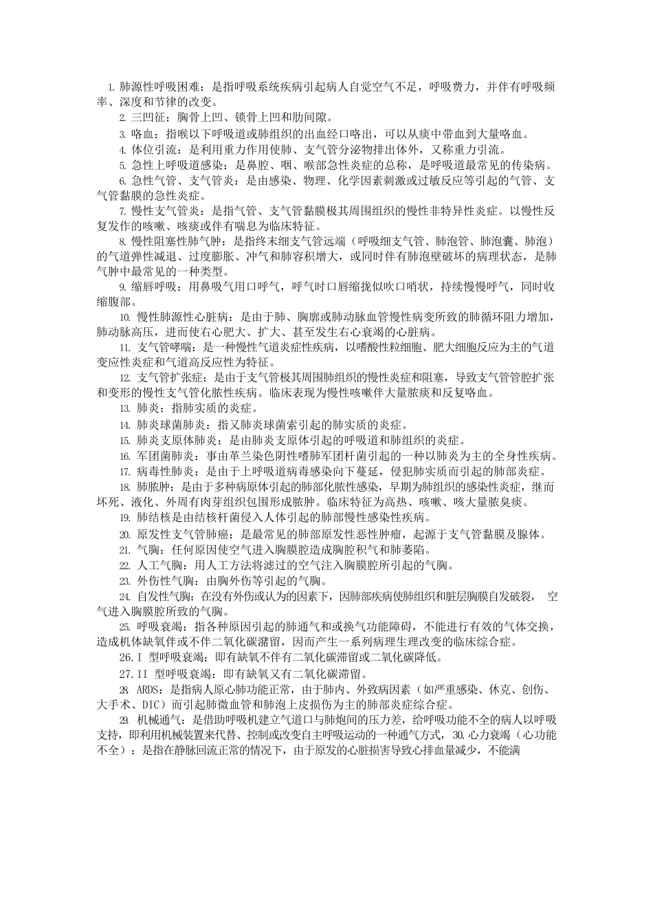 医学：内科学名词解释.docx_第1页