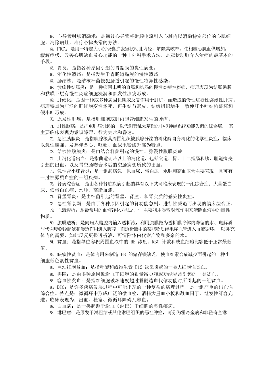 医学：内科学名词解释.docx_第3页