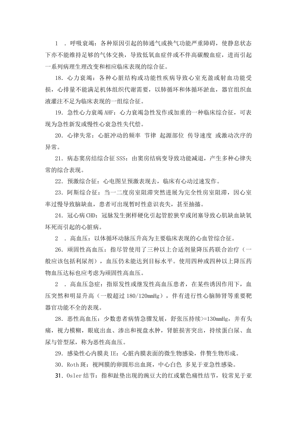医学：内科学问答1.docx_第2页