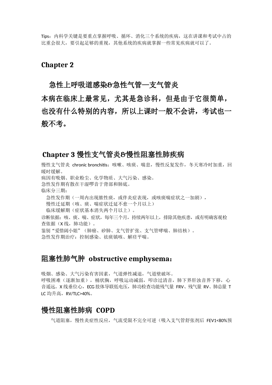 医学：内科学重点总结.docx_第1页