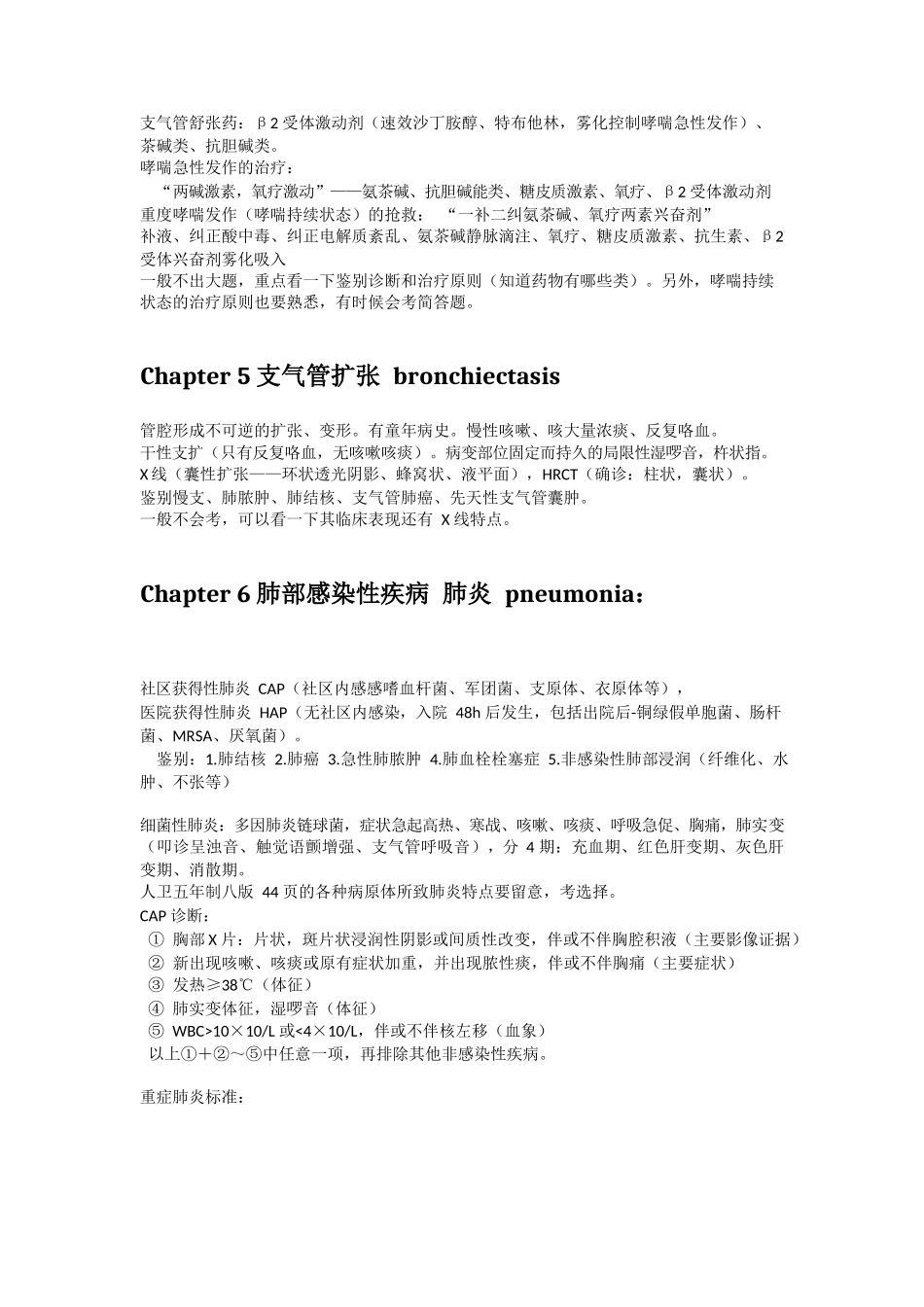 医学：内科学重点总结.docx_第3页