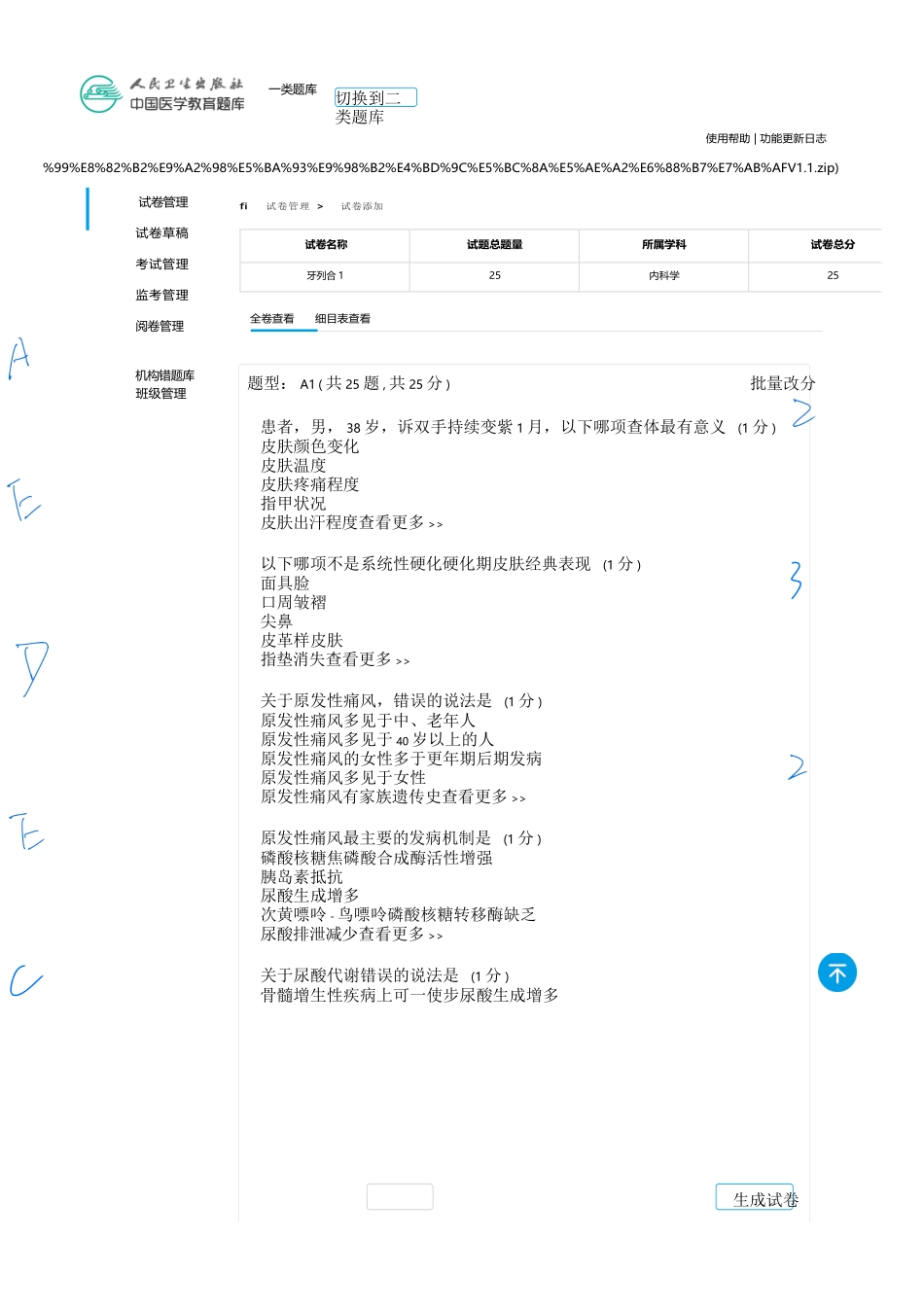 医学：内科一类 A1  风湿  1.docx_第1页