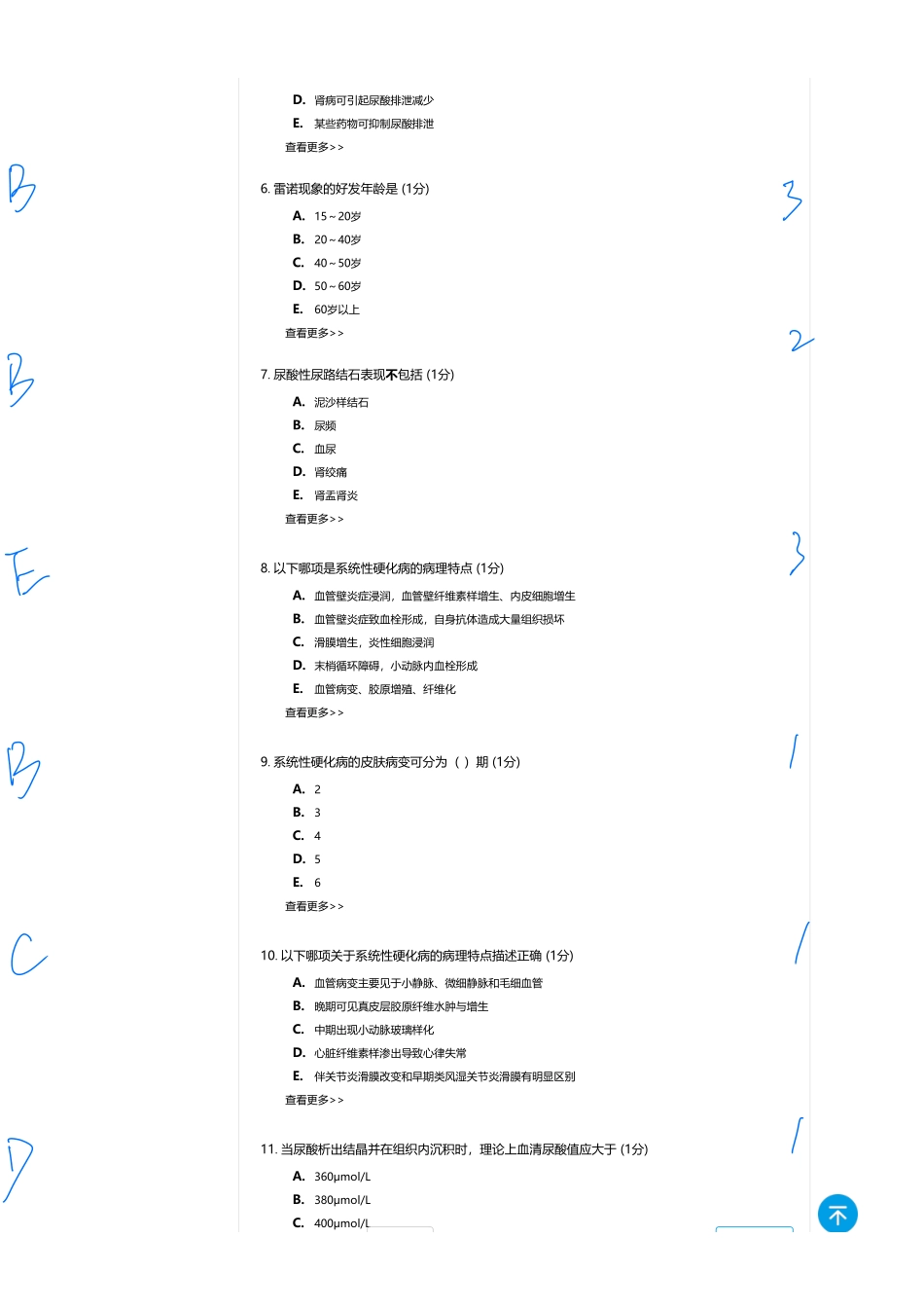医学：内科一类 A1  风湿.pdf_第2页