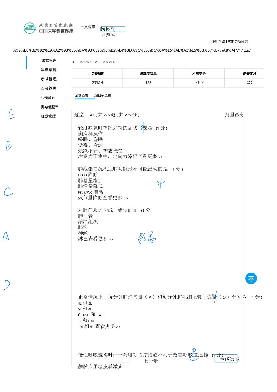 医学：内科一类 A1 呼吸   1.docx_第1页