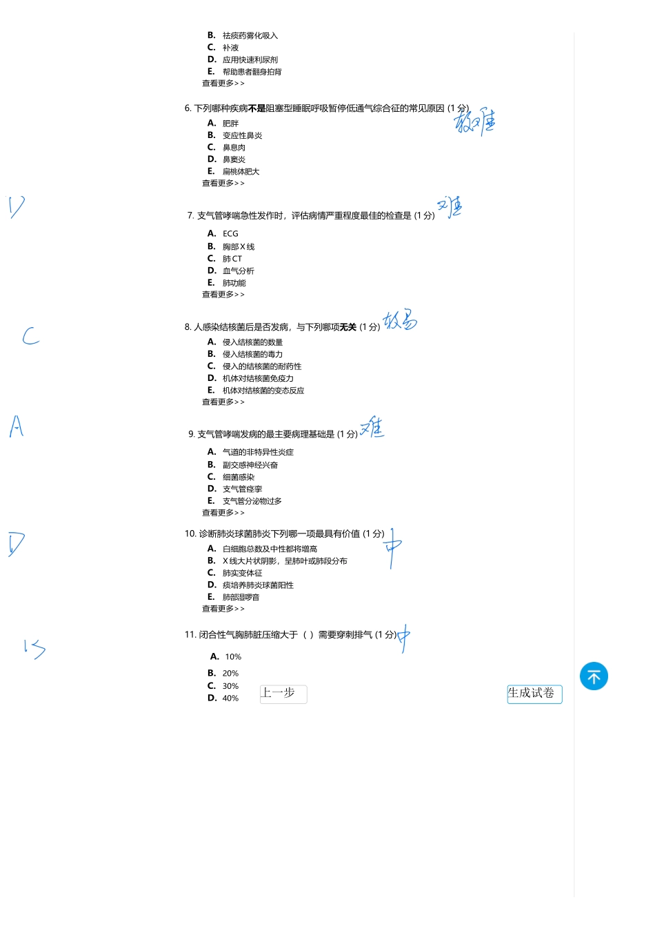 医学：内科一类 A1 呼吸   1.docx_第2页