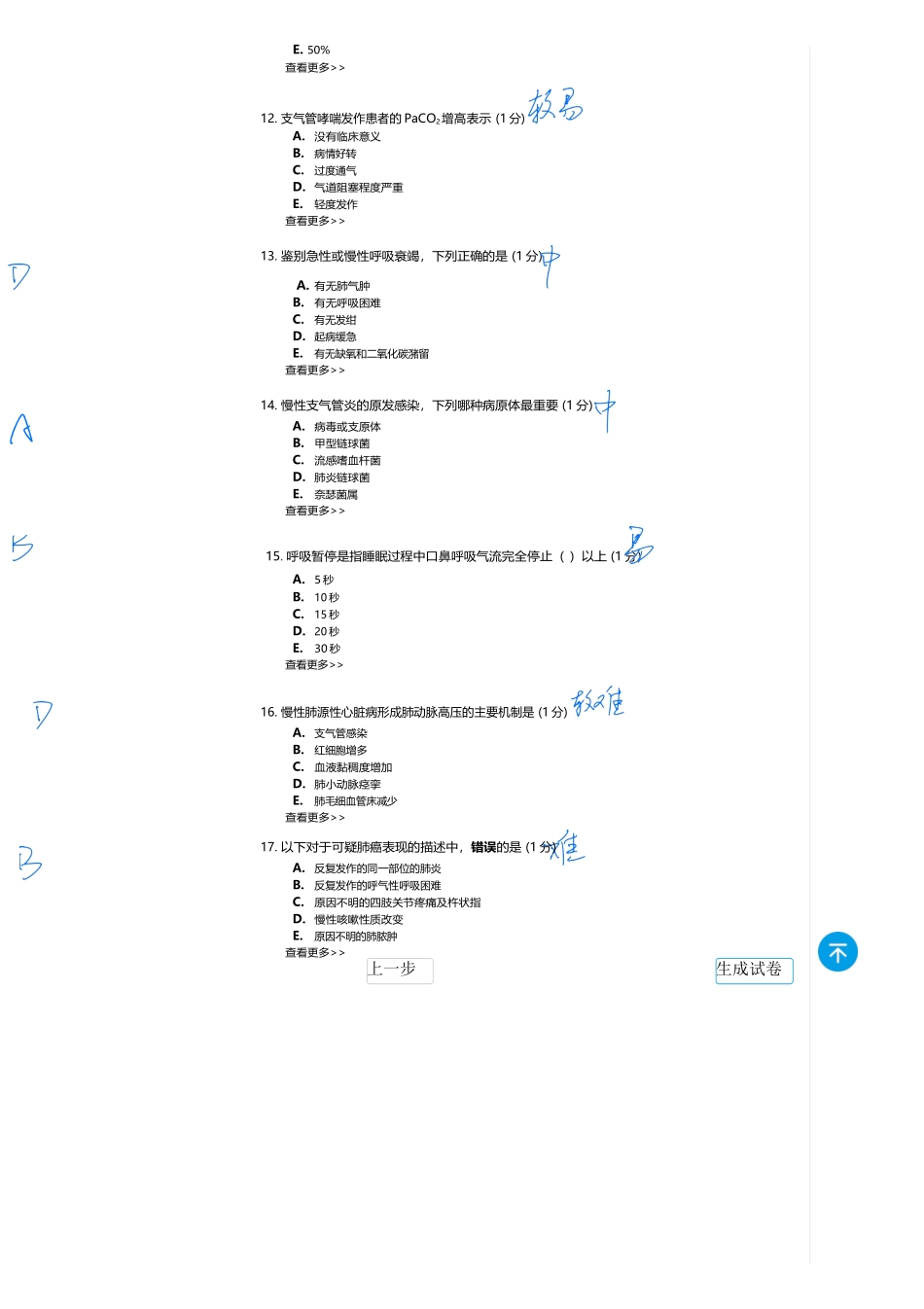 医学：内科一类 A1 呼吸   1.docx_第3页
