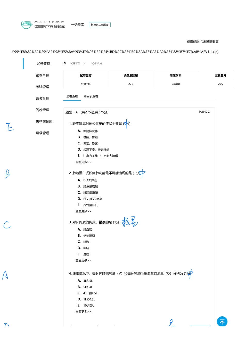 医学：内科一类 A1 呼吸   1.pdf_第1页
