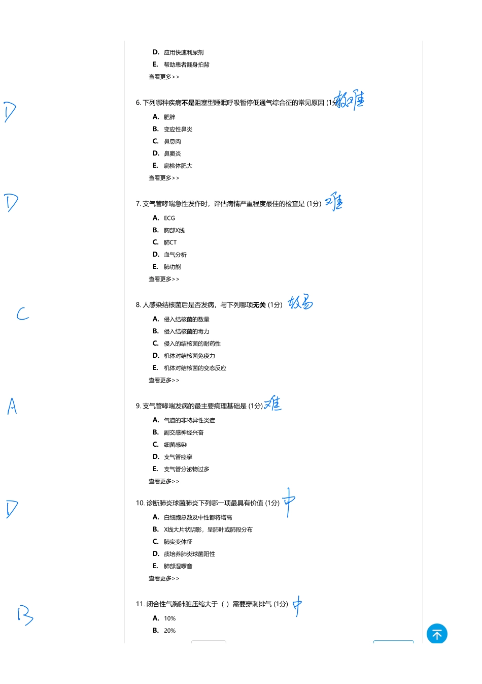 医学：内科一类 A1 呼吸   1.pdf_第2页
