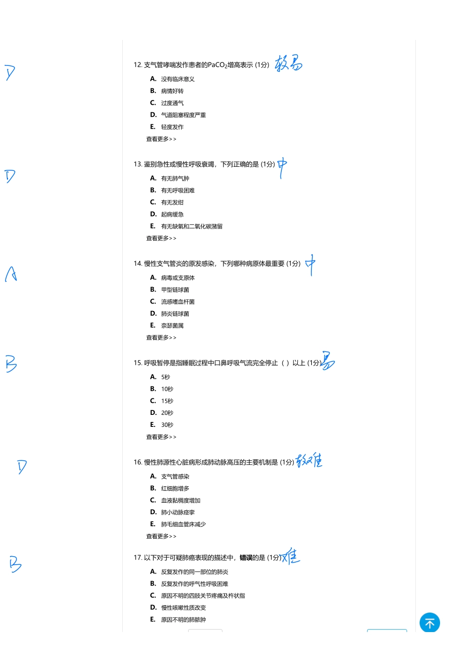 医学：内科一类 A1 呼吸   1.pdf_第3页