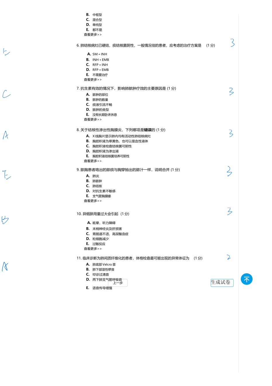 医学：内科一类 A1 呼吸  2.docx_第2页