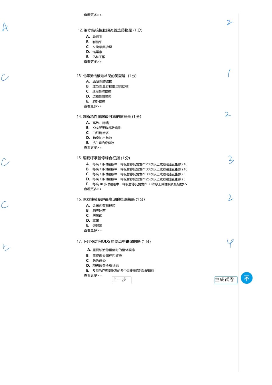医学：内科一类 A1 呼吸  2.docx_第3页
