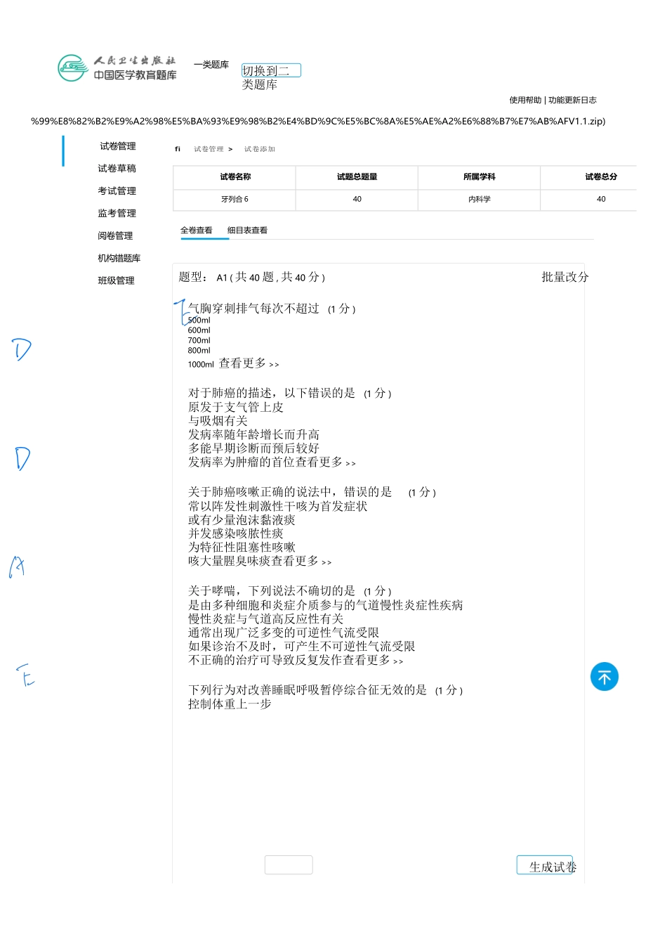 医学：内科一类 A1 呼吸  3（全中档）.docx_第1页