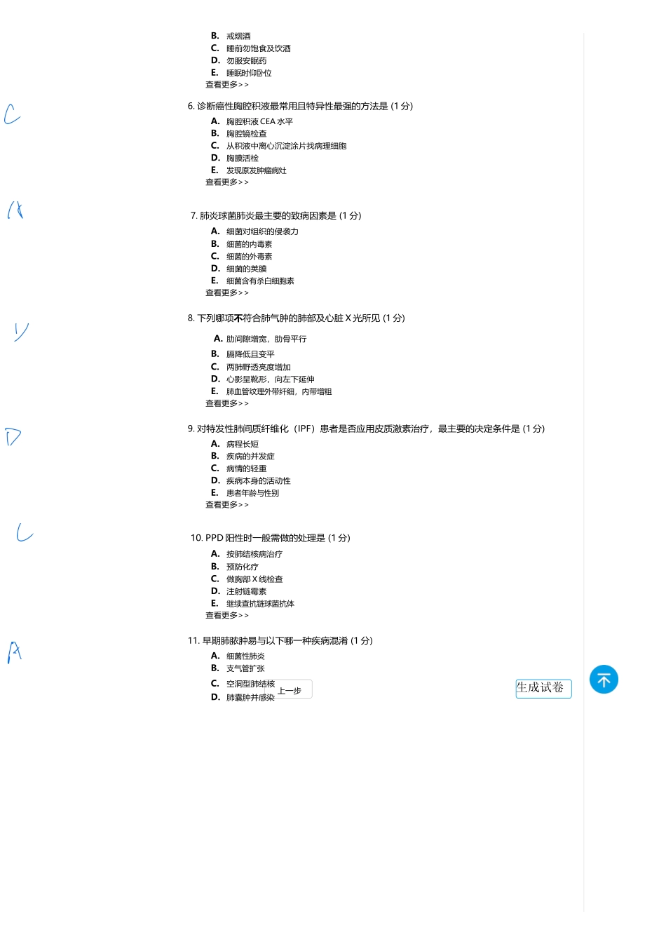 医学：内科一类 A1 呼吸  3（全中档）.docx_第2页