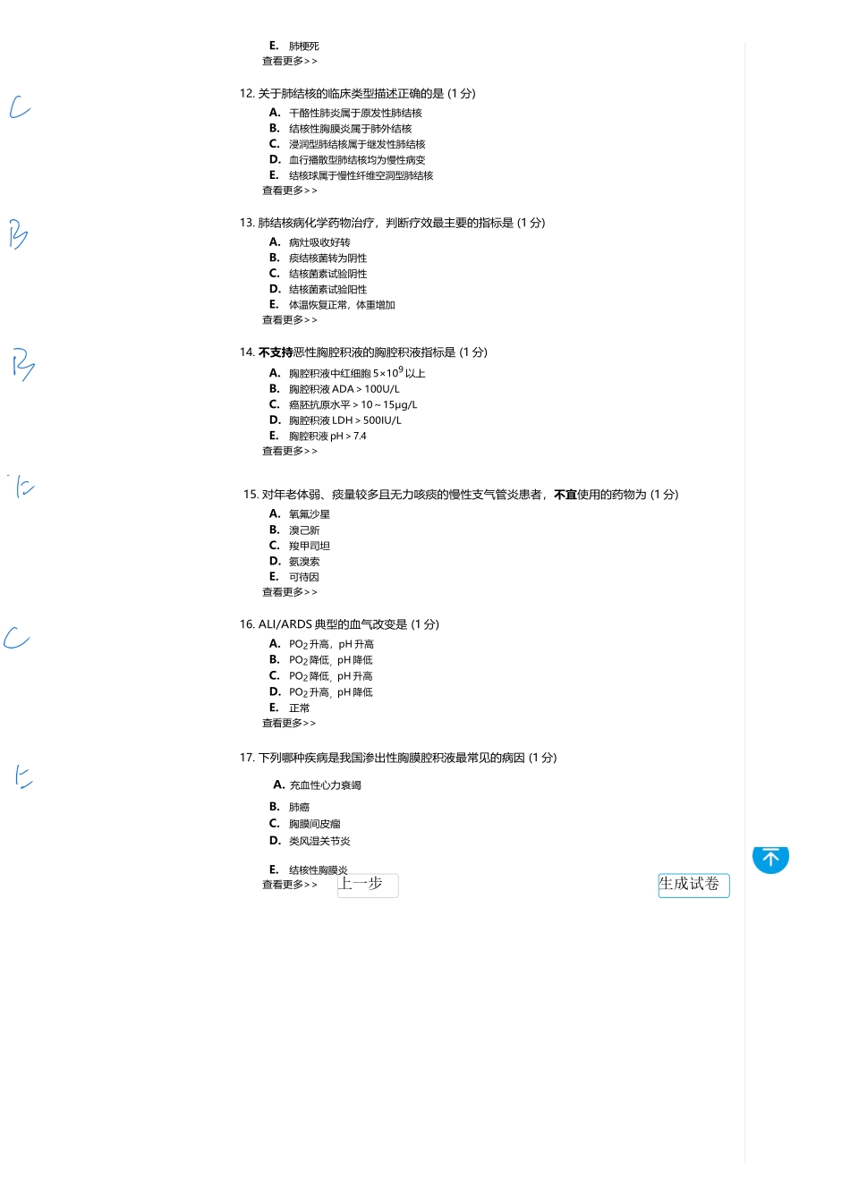 医学：内科一类 A1 呼吸  3（全中档）.docx_第3页