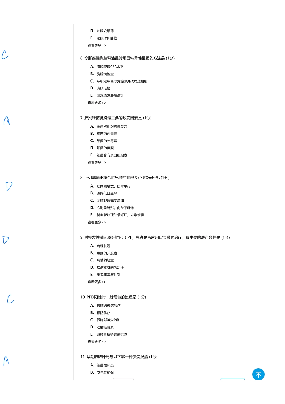 医学：内科一类 A1 呼吸  3（全中档）.pdf_第2页